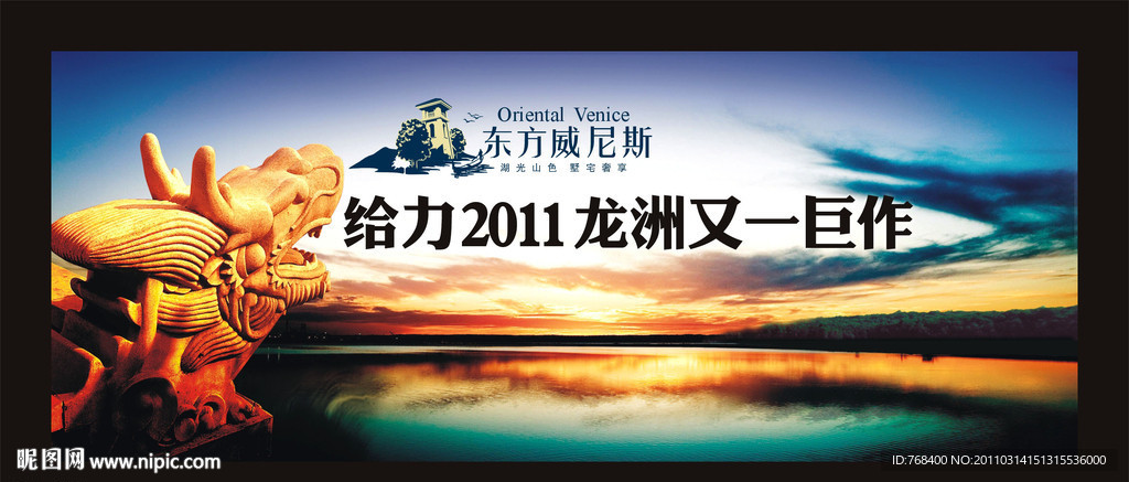 房地产户外广告 湖岸美景 企业形象