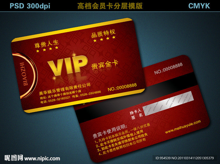 VIP会员卡