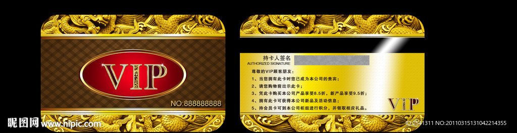 贵宾卡