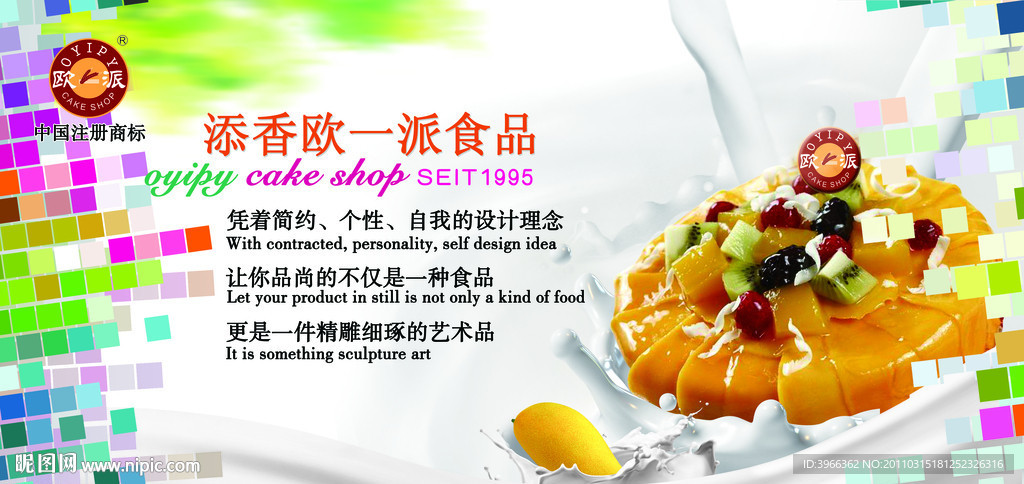 蛋糕广告