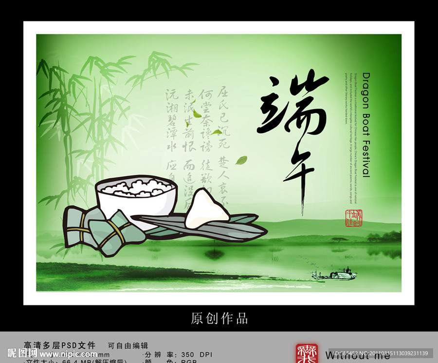 端午佳节