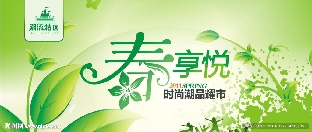 春季吊旗
