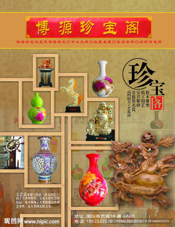 工艺品古董店广告