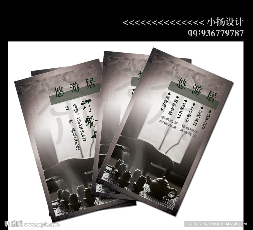 高档茶名片