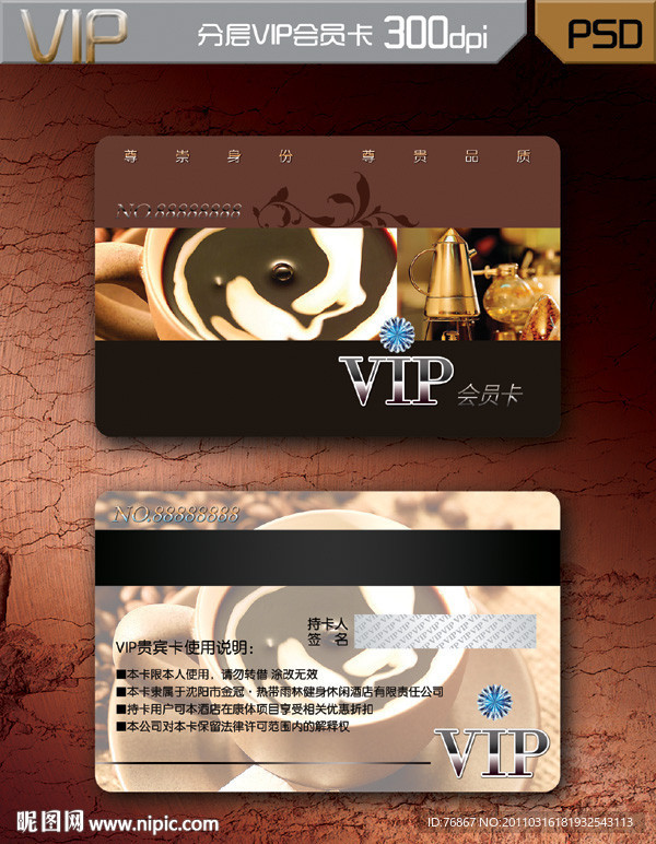 时尚VIP卡 咖啡 咖啡馆会员卡