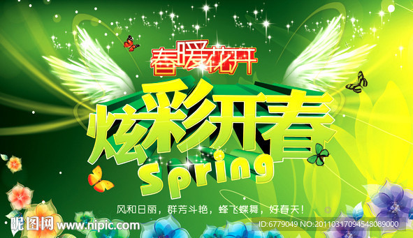 春天吊旗