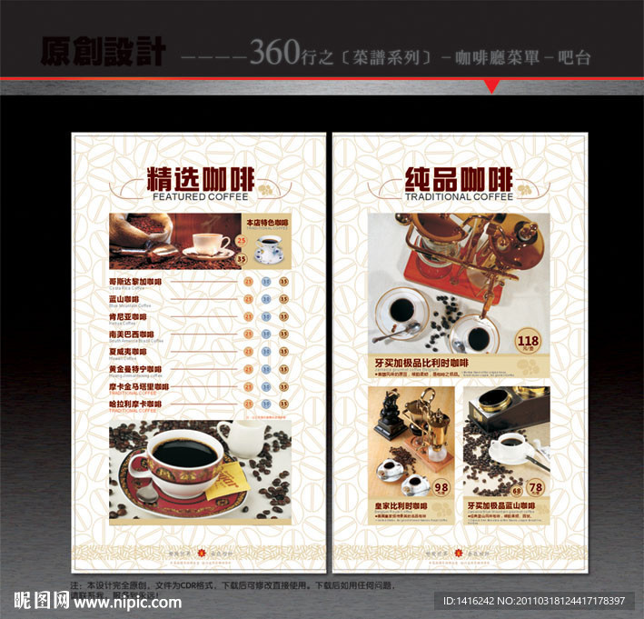 咖啡厅 菜谱 吧台设计