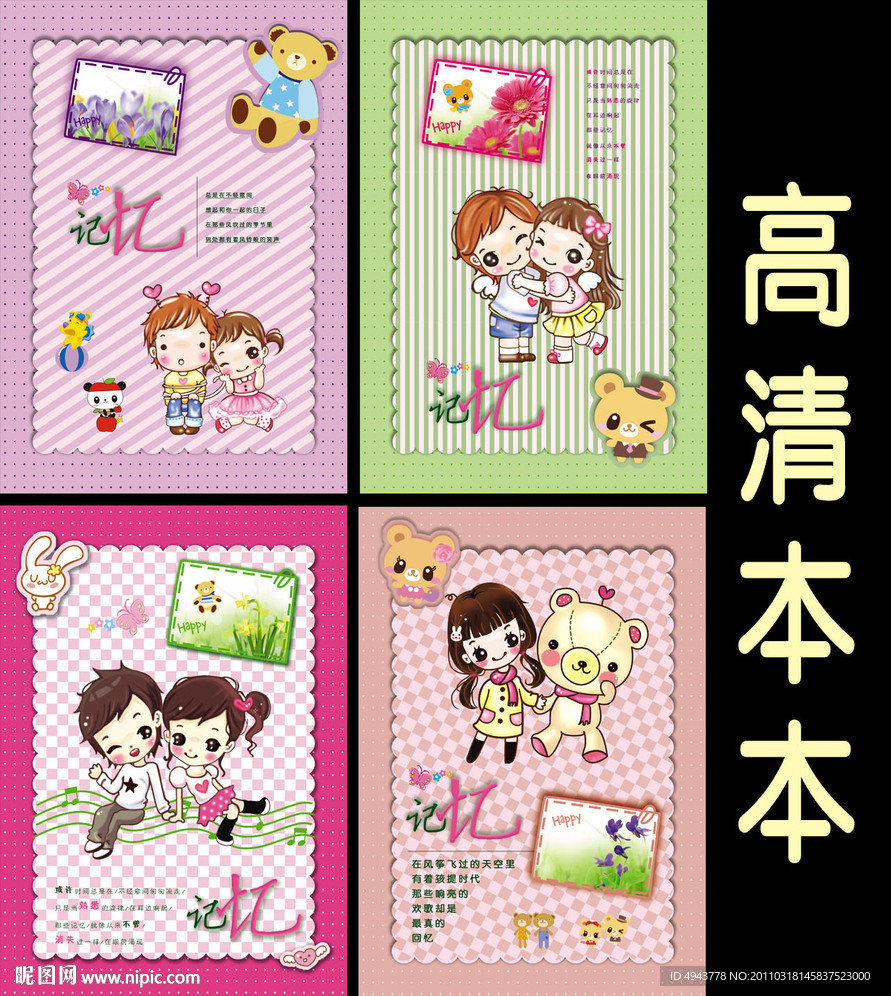 记忆高清可爱本本系列