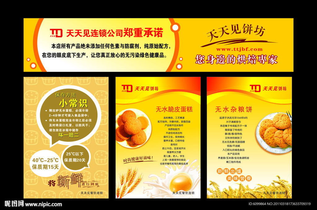 脆皮蛋糕 杂粮饼灯片