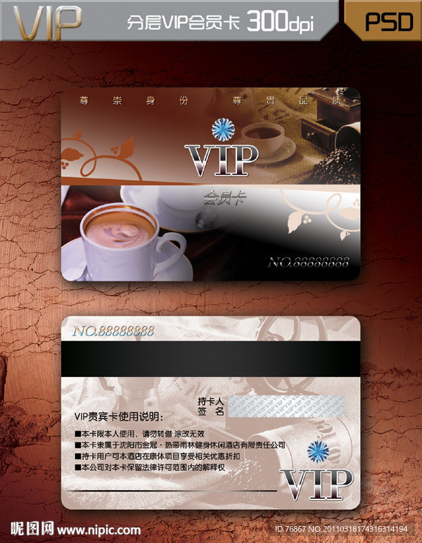 时尚VIP卡 咖啡 咖啡馆会员卡