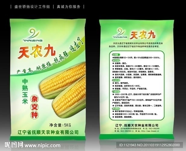 玉米种子包装