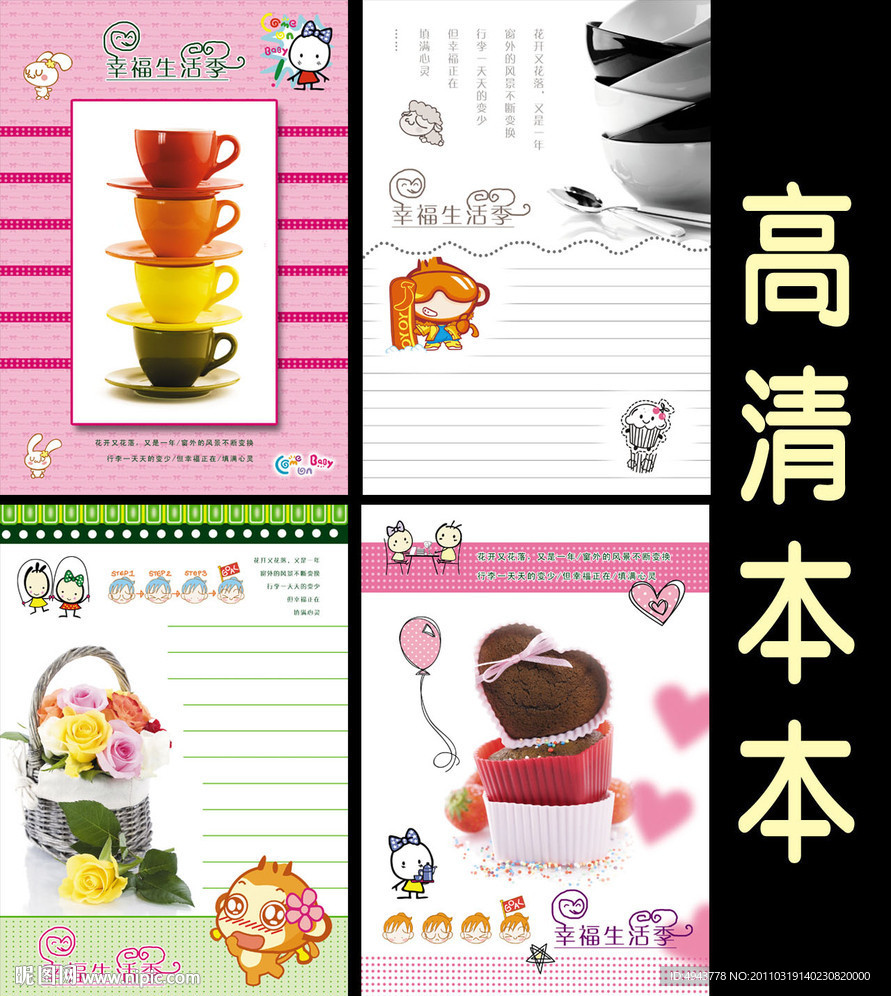 幸福生活季本本系列