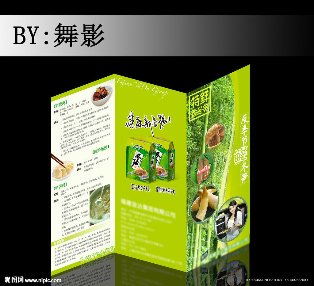 食品折页（展开图）