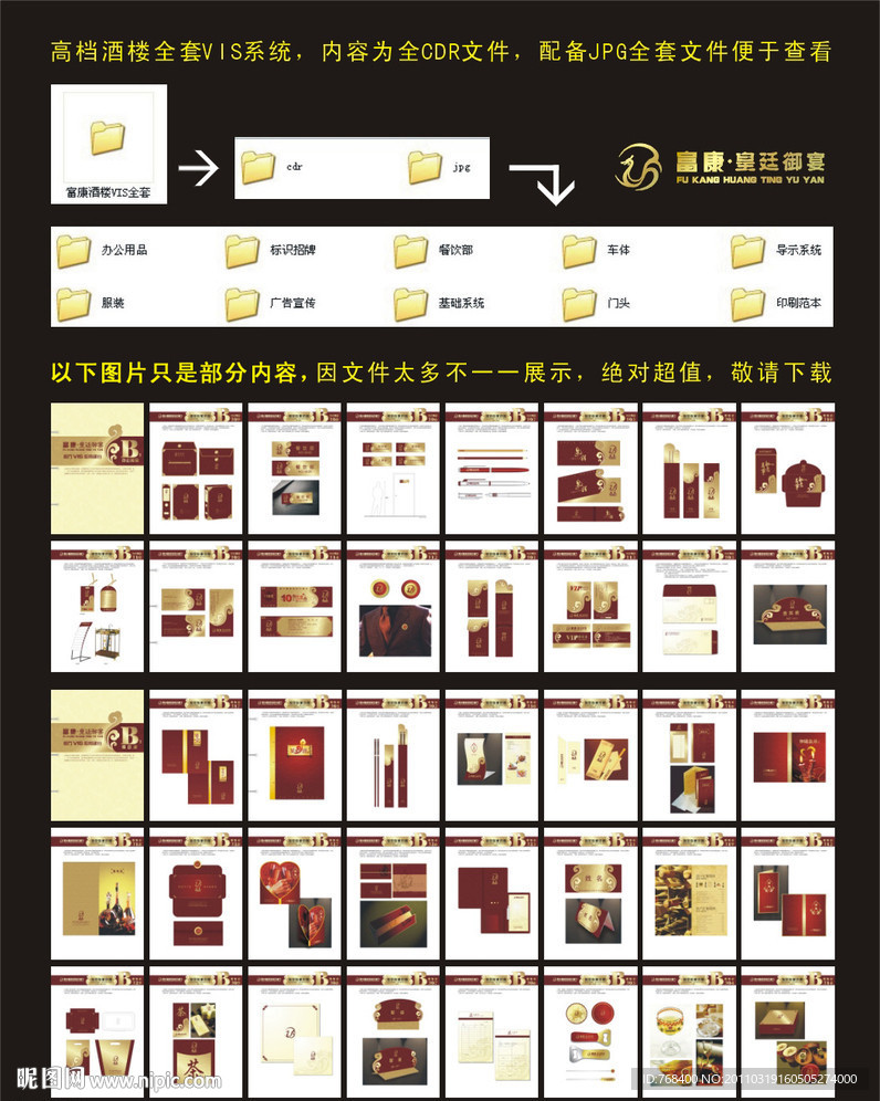 酒楼VI VIS系统