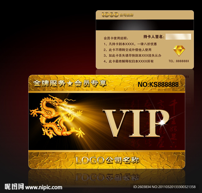 VIP龙卡