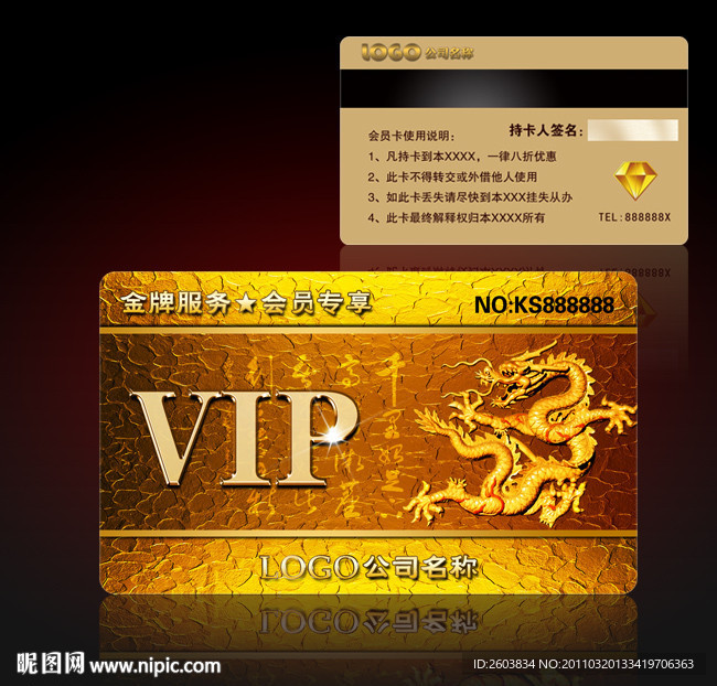VIP龙卡PSD
