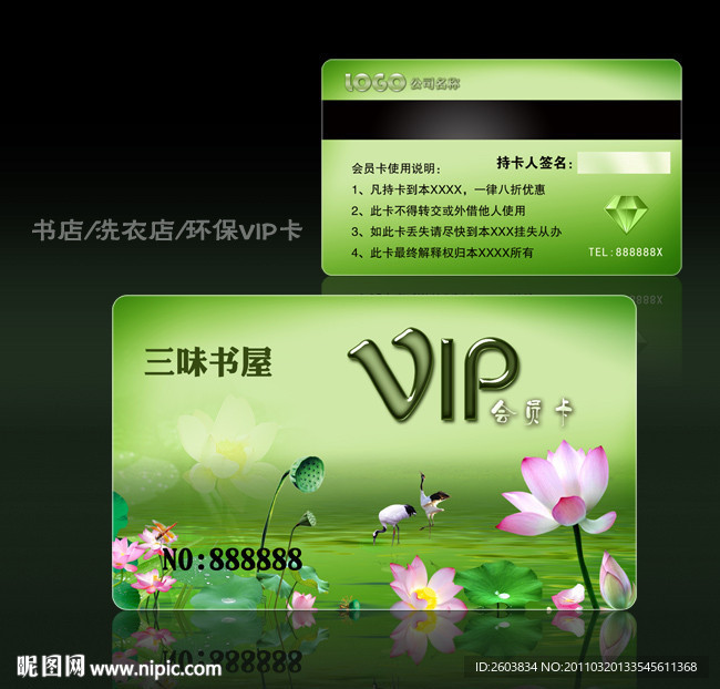 VIP卡片模板PSD