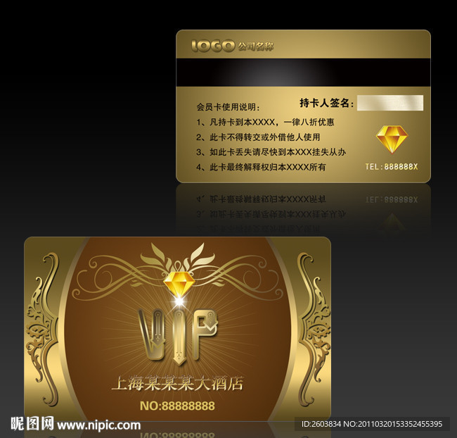高档VIP卡