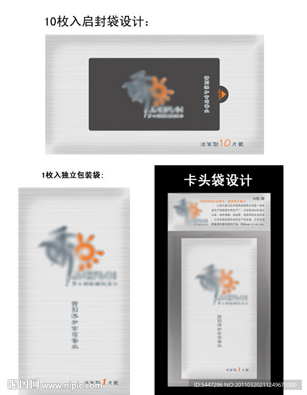 男士湿巾包装设计（展开图）