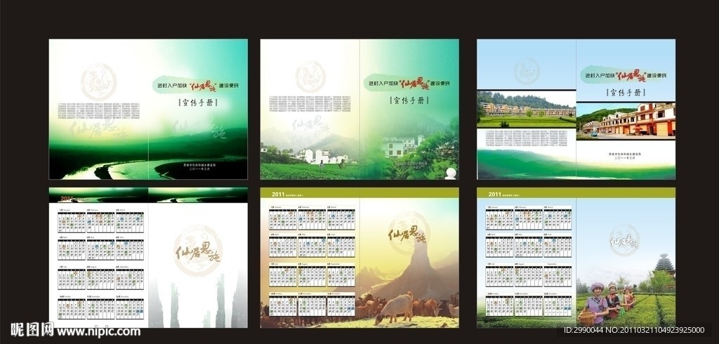 仙居恩施 建设便民宣传手册