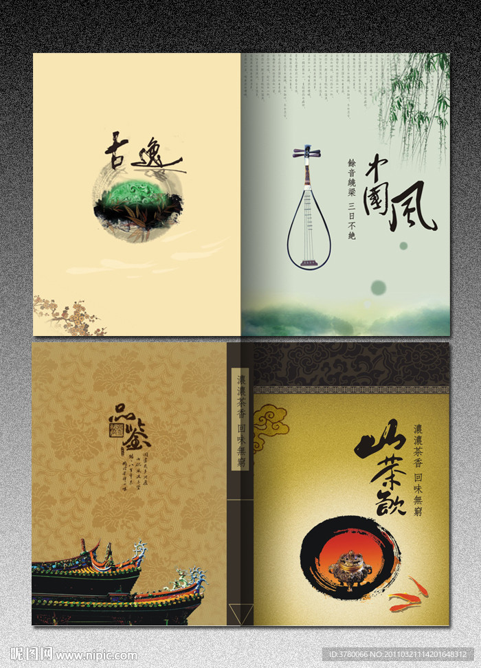 中国风 画册封面 版式