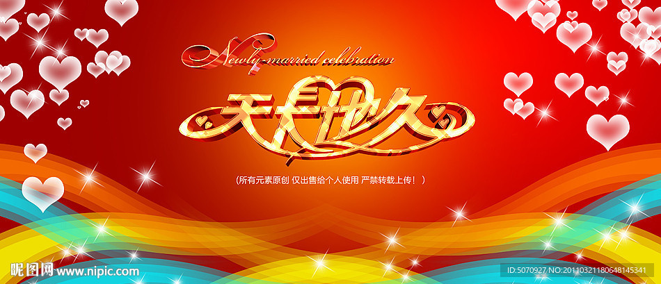 结婚婚庆婚宴舞台背景板