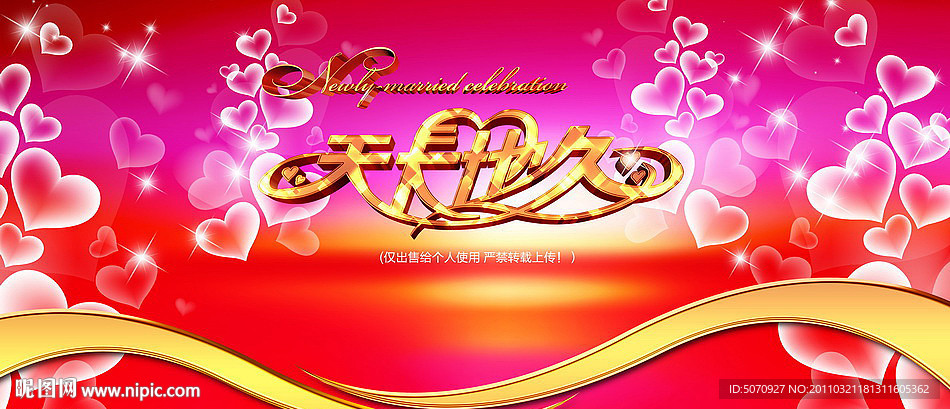 结婚婚庆婚宴舞台背景板