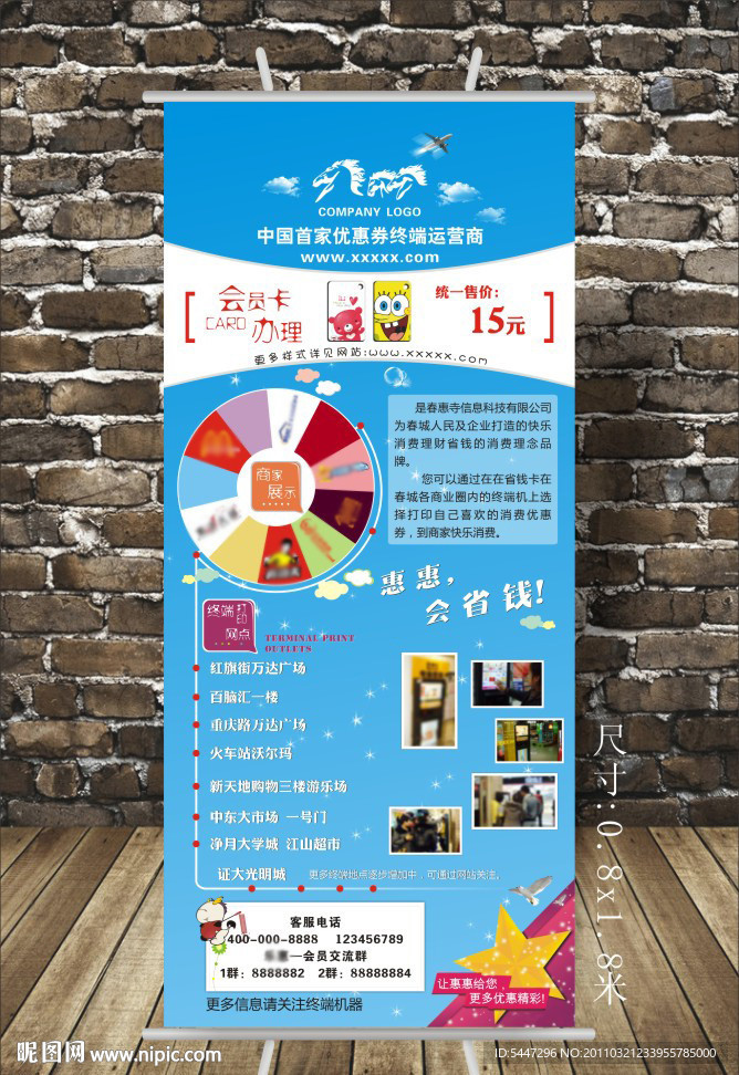 优惠券运营商宣传X展架