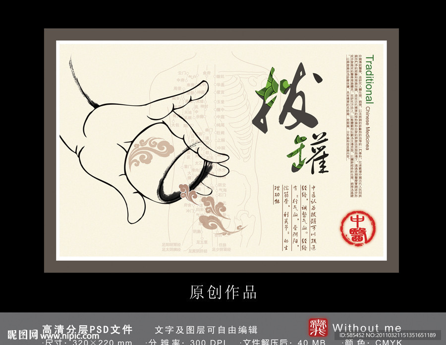 中医养生拔罐