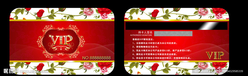 贵宾卡