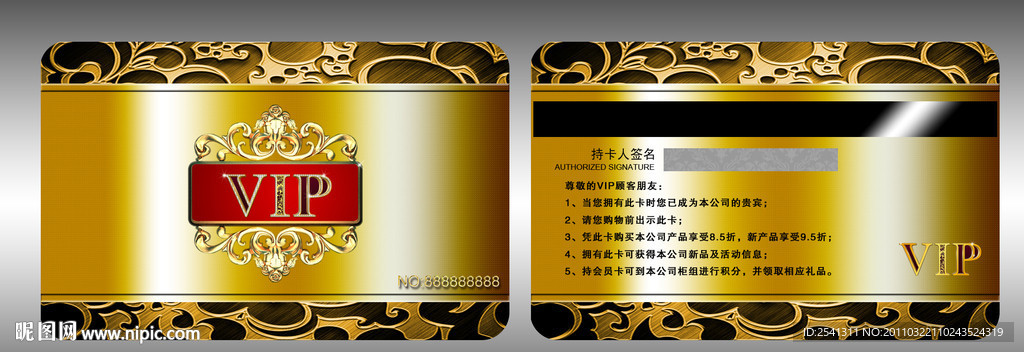 贵宾卡