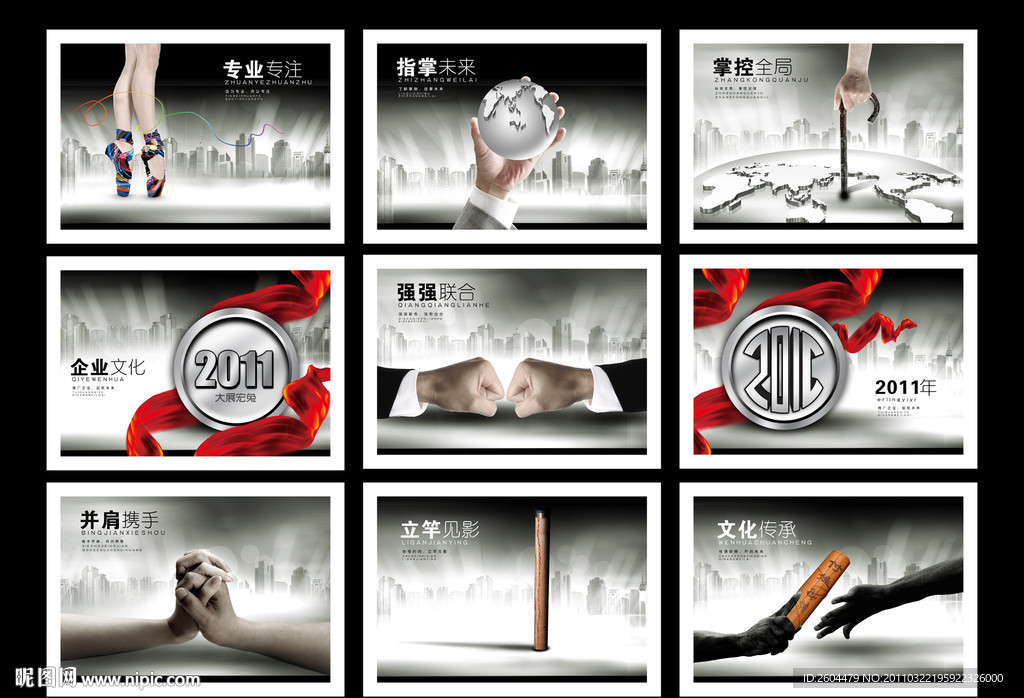 企业文化
