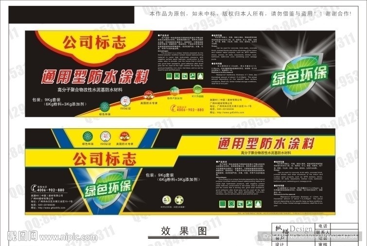 防水油漆桶包装