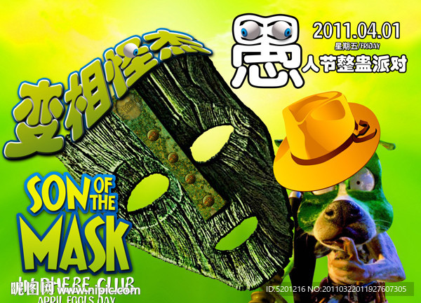 变相怪杰愚人节整蛊派对