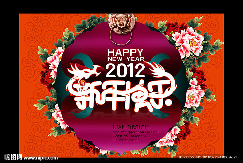 2012新年快乐