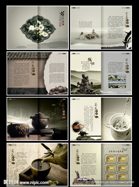 茶 画册 菊花茶 茶宣传册