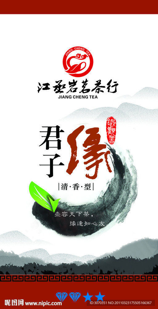 君子缘茶包装