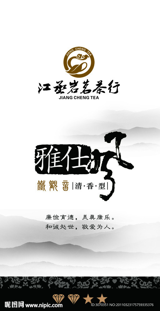 雅士风茶叶包装