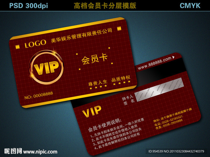 VIP会员卡