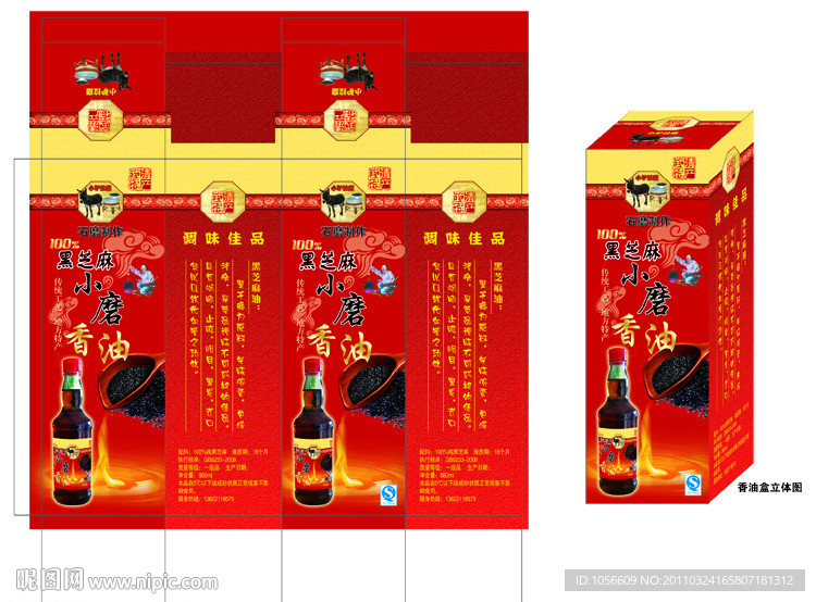 香油纸盒