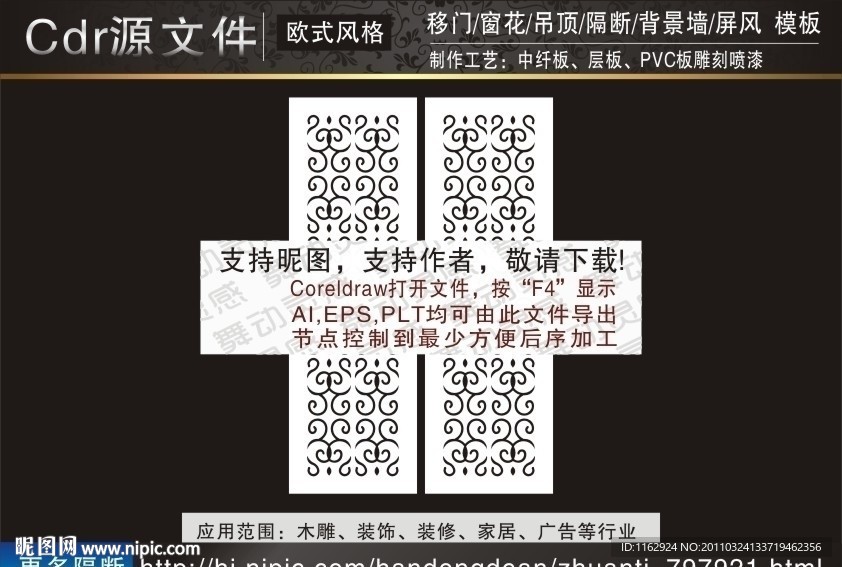 雕花隔断