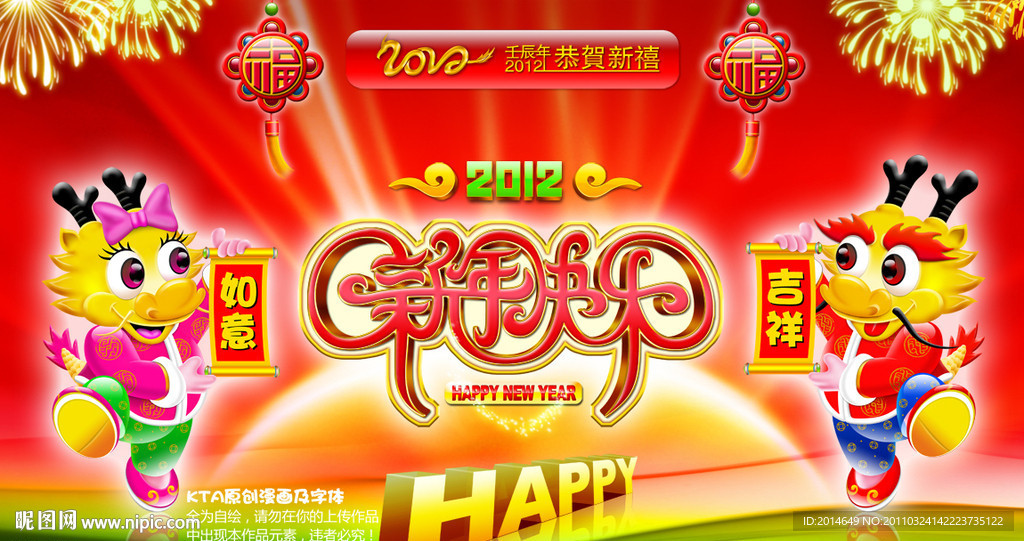 新年快乐