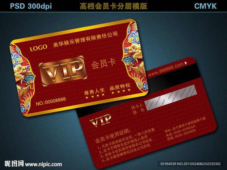 VIP会员卡
