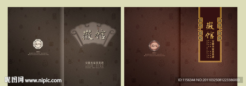 菜谱封面 画册封面