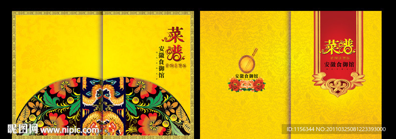 菜谱封面 画册封面