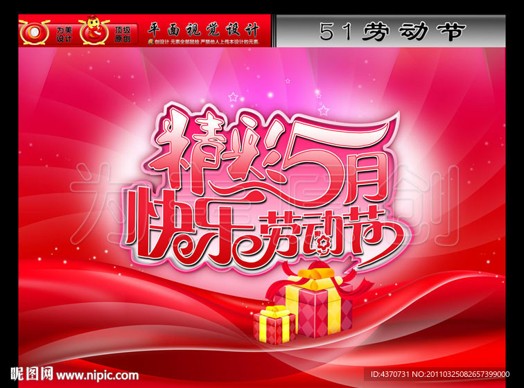 五一劳动节10
