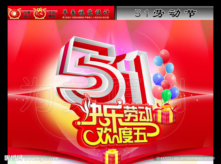 51劳动节