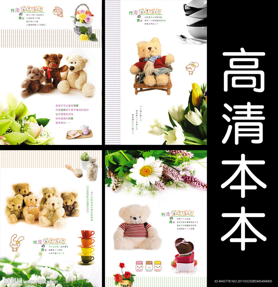 行走的青春高清本本