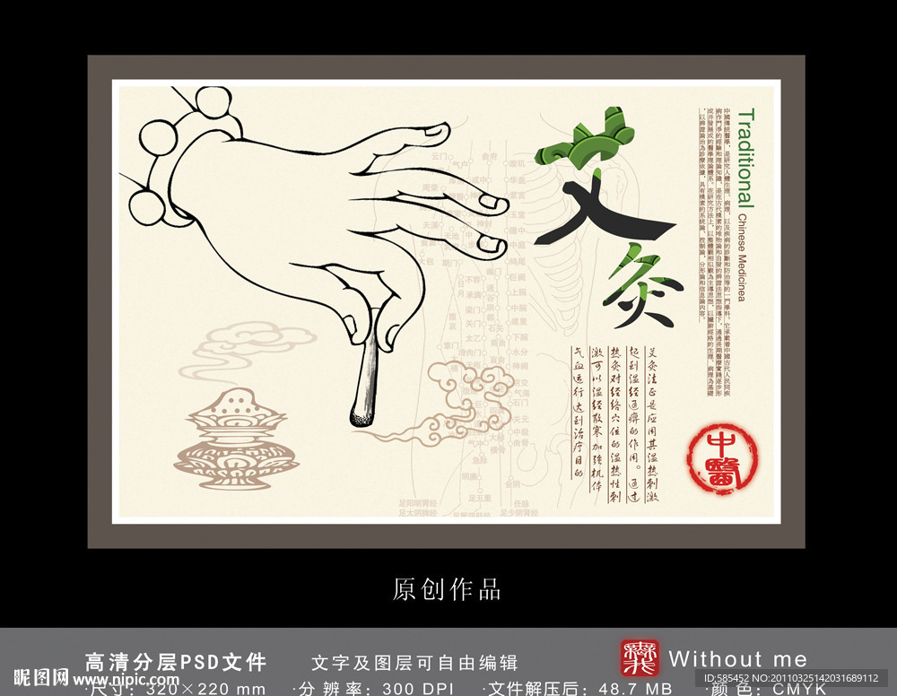 中医养生艾炙