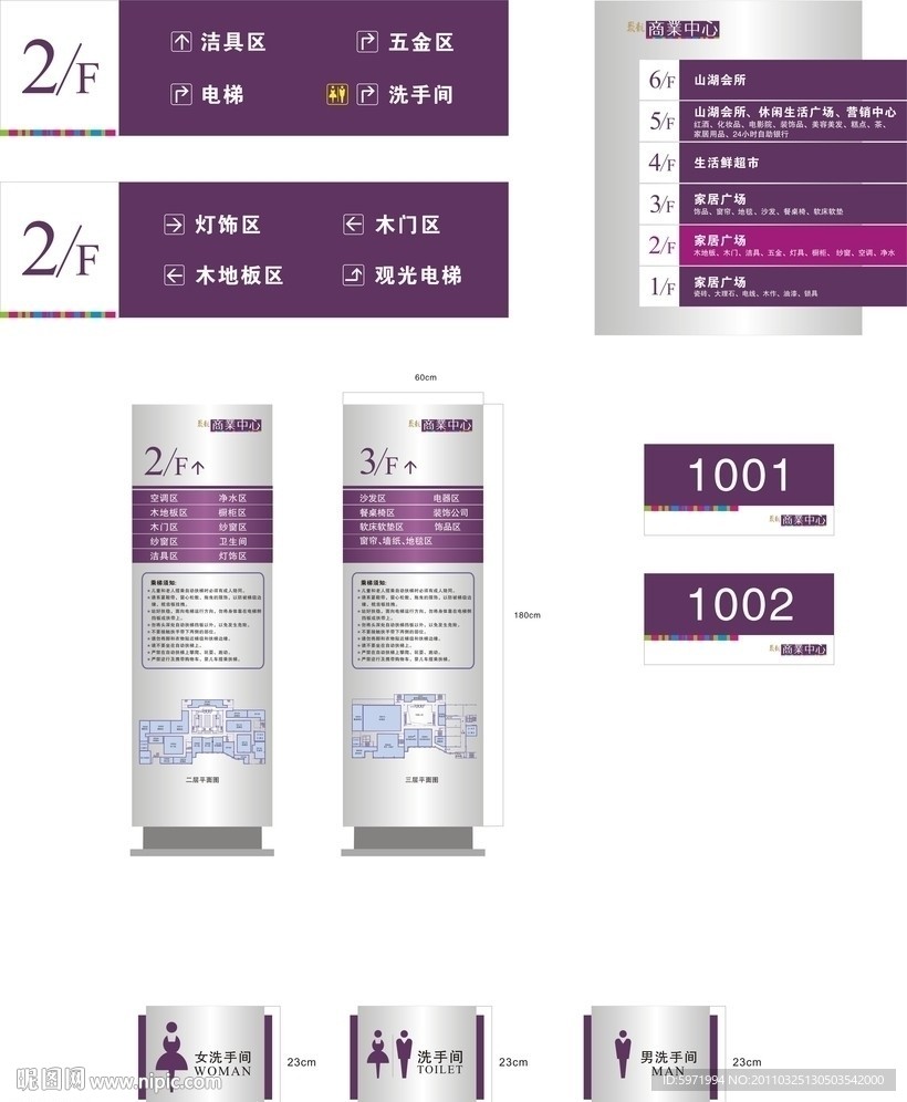 聚龙小镇指示牌